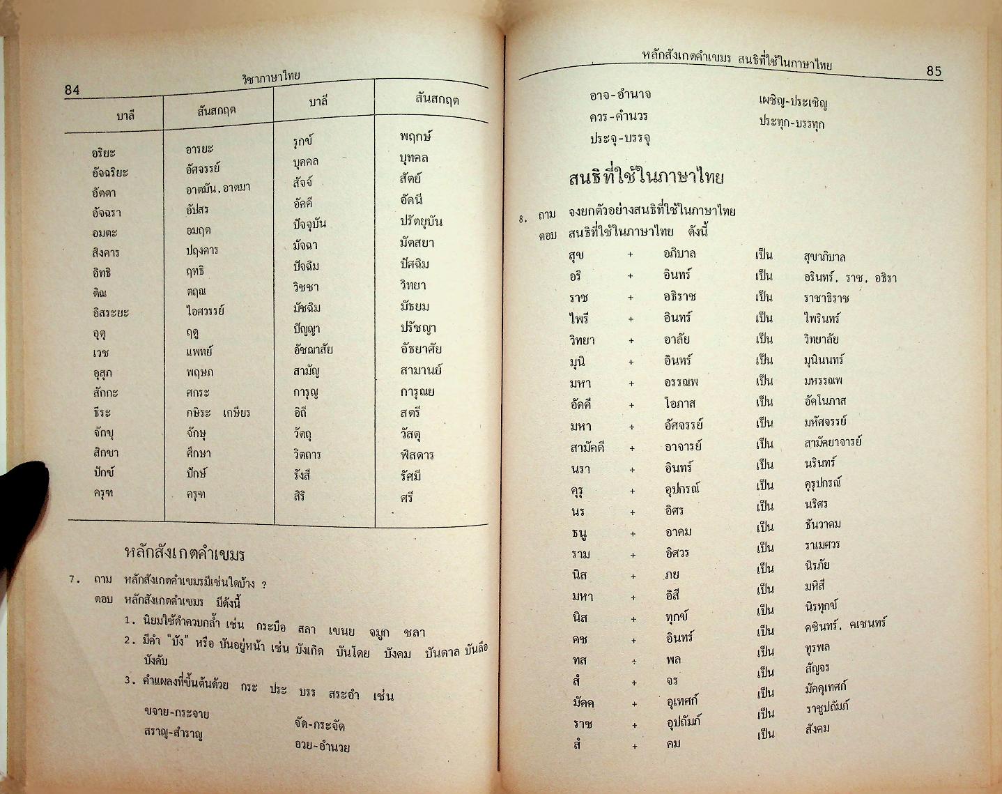 วิชาภาษาไทย ตามหลักสูตรใหม่