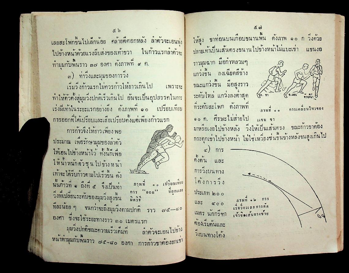 คำแนะนำและวิธีการเล่นกรีฑา