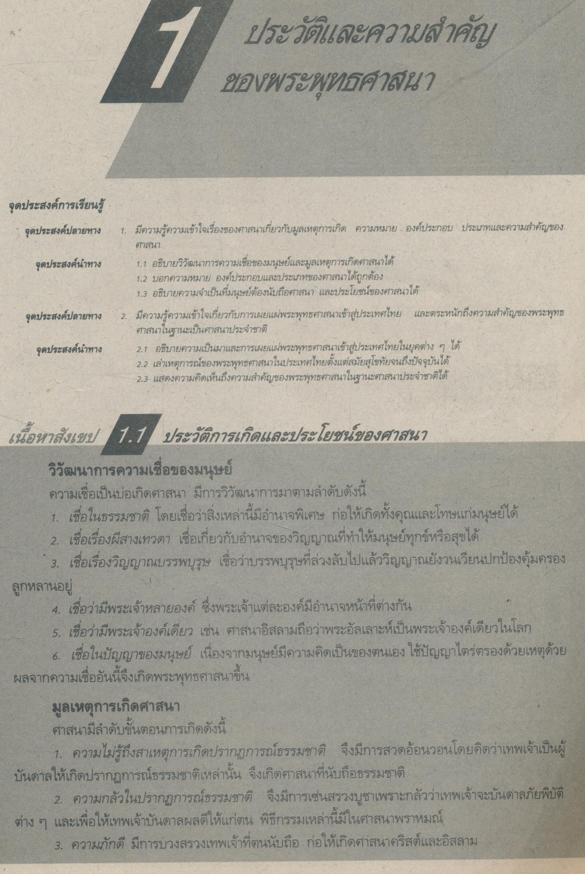 คู่มือครู-เฉลย แบบฝึกหัดพัฒนาความคิด ส 018 พระพุทธศาสนา ชั้นมัธยมศึกษาปีที่ 1 ภาคเรียนที่ 1