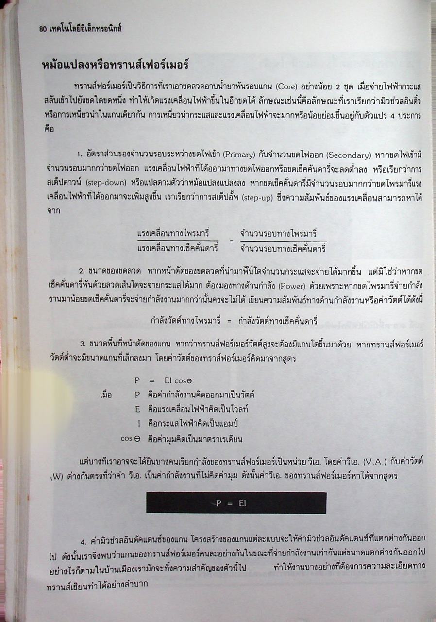 เทคโนโลยีอิเล็กทรอนิกส์ 1