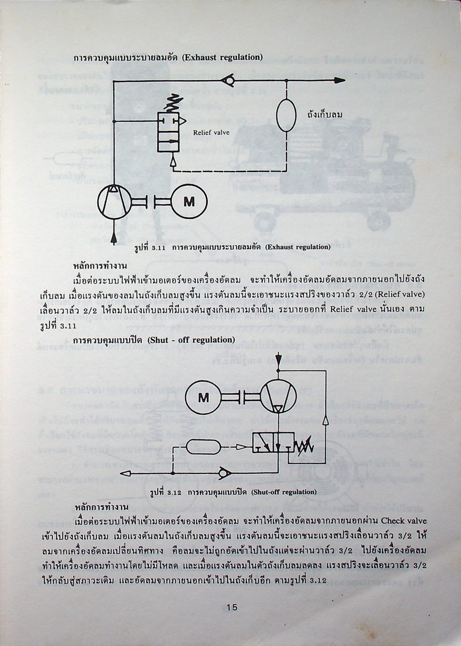 นิวแมติกส์ไฟฟ้าเบื้องต้น