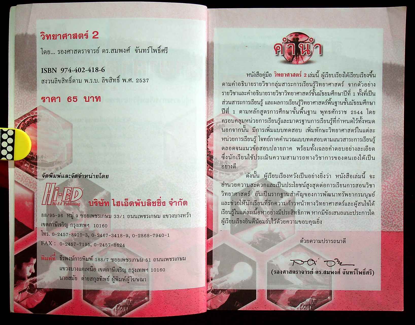 วิทยาศาสตร์ 2 ช่วงชั้นที่ 3 (มัธยมศึกษาปีที่ 1-3)