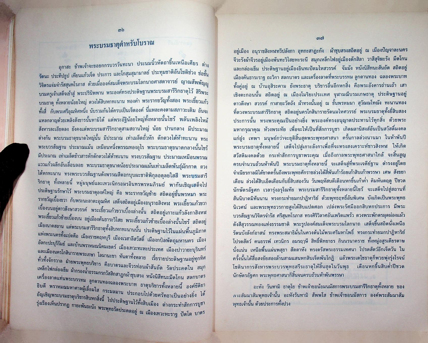 คัมภีร์มหาพุทธมนต์จตุรพุทธา พิมพ์เป็นธรรมบรรณาการ ในวาระทอดมหากฐินทาน วัดพระพุทธบาทสี่รอย
