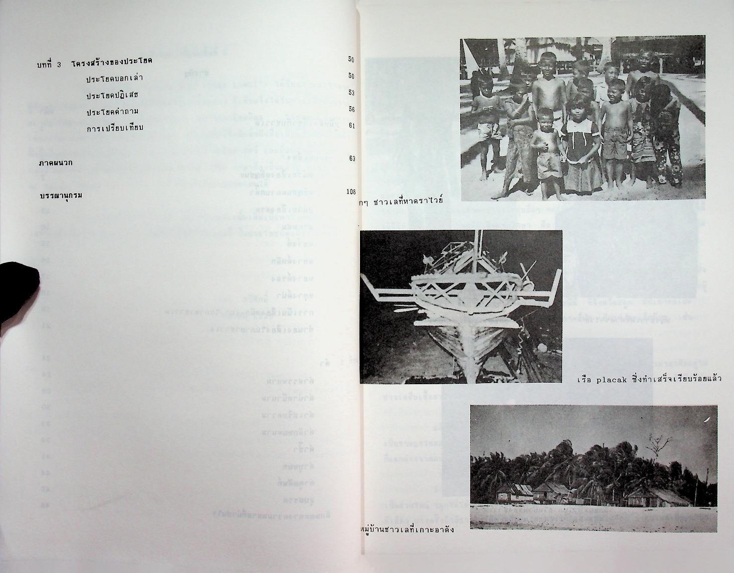 ภาษาชาวเล