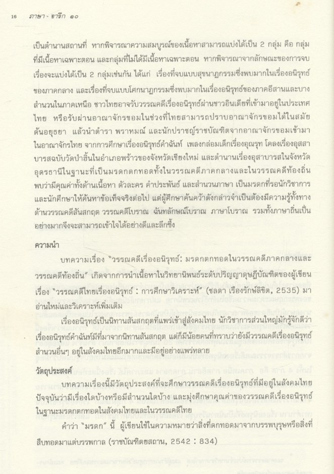 ภาษา - จารึก ๑๐