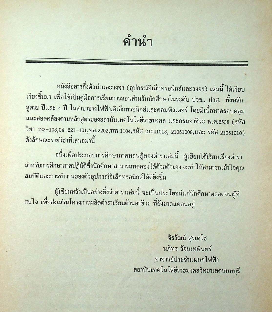 สารกึ่งตัวนำและวงจร ทฤษฎี อุปกรณ์อิเล็กทรอนิกส์