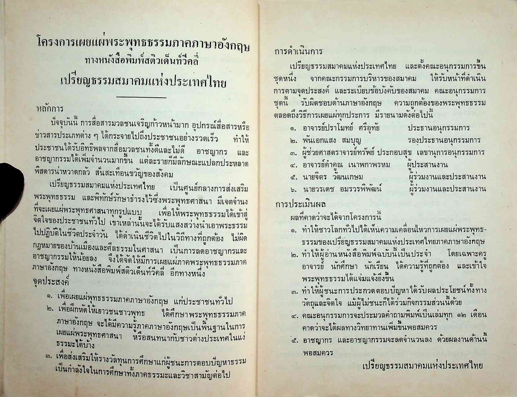 DHAMMA QUIZ ใน STUDENT WEEKLY ฉบับประมวลปัญหา และเฉลย อังกฤษ-ไทย 75 สัปดาห์