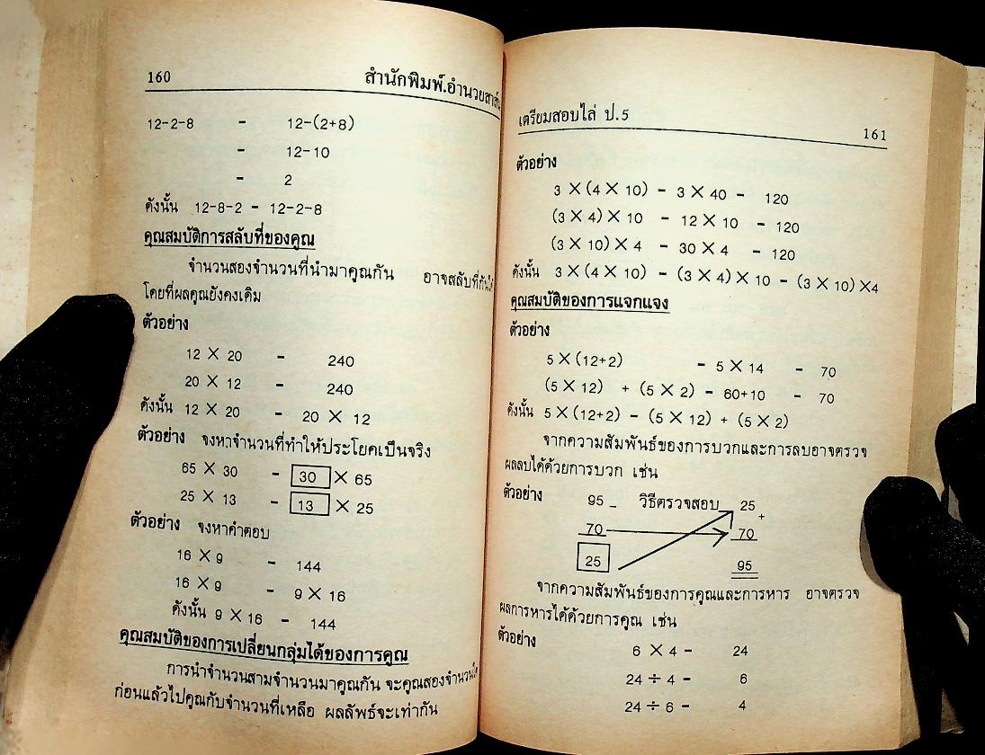 เตรียมสอบ ชั้นประถมศึกษาปีที่ 5