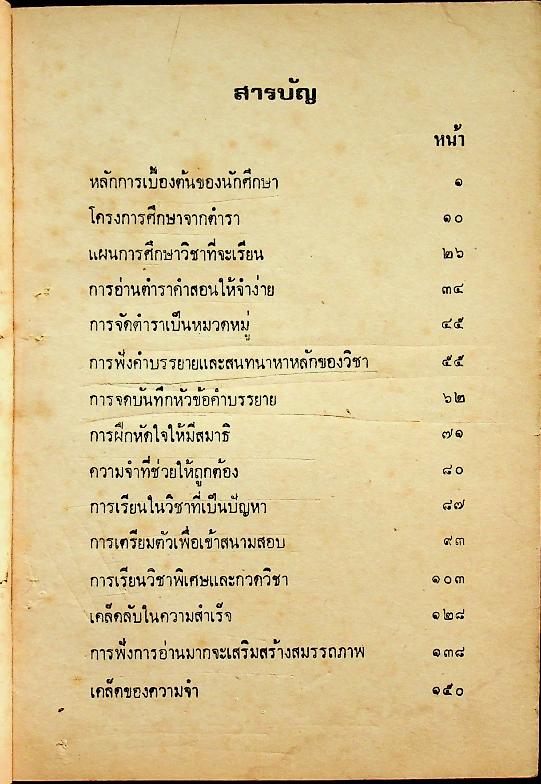 เคล็ดลับวิธีเรียนเก่งและสอบไล่ได้