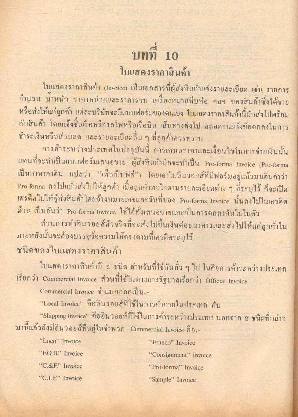 หลักการค้าระหว่างประเทศ