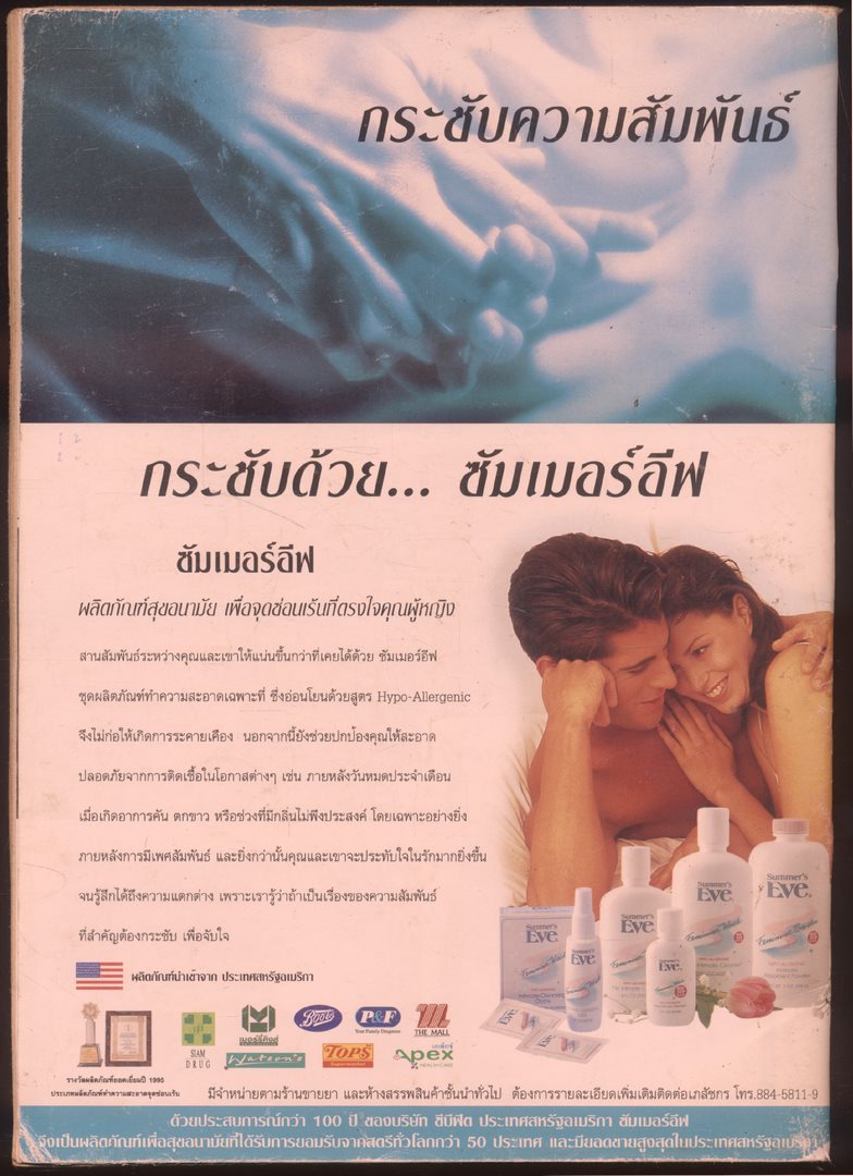 คู่สร้างคู่สม ปีที่ 20 ฉบับที่ 337 พ.ศ 2542