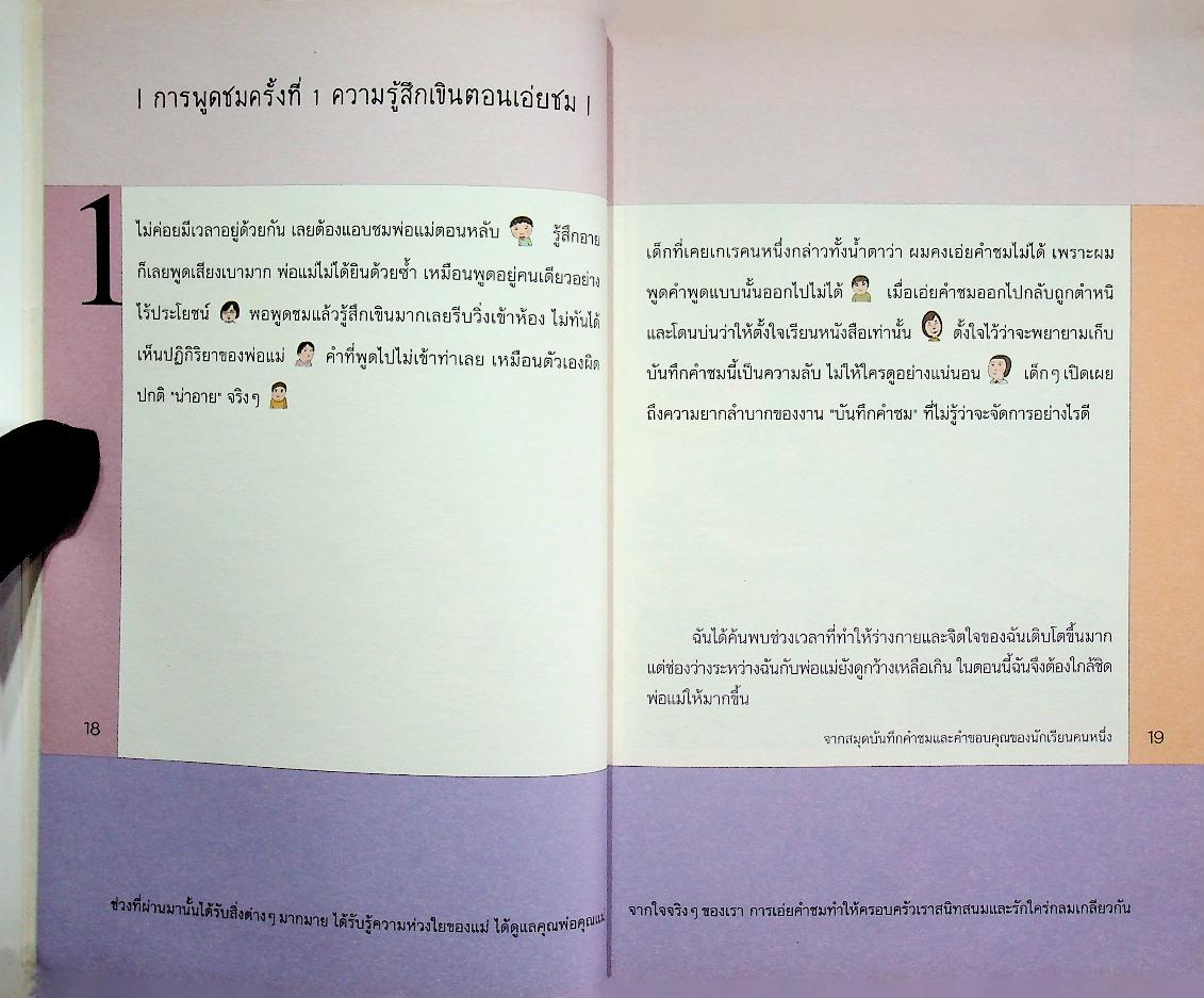 ความในใจของลูก