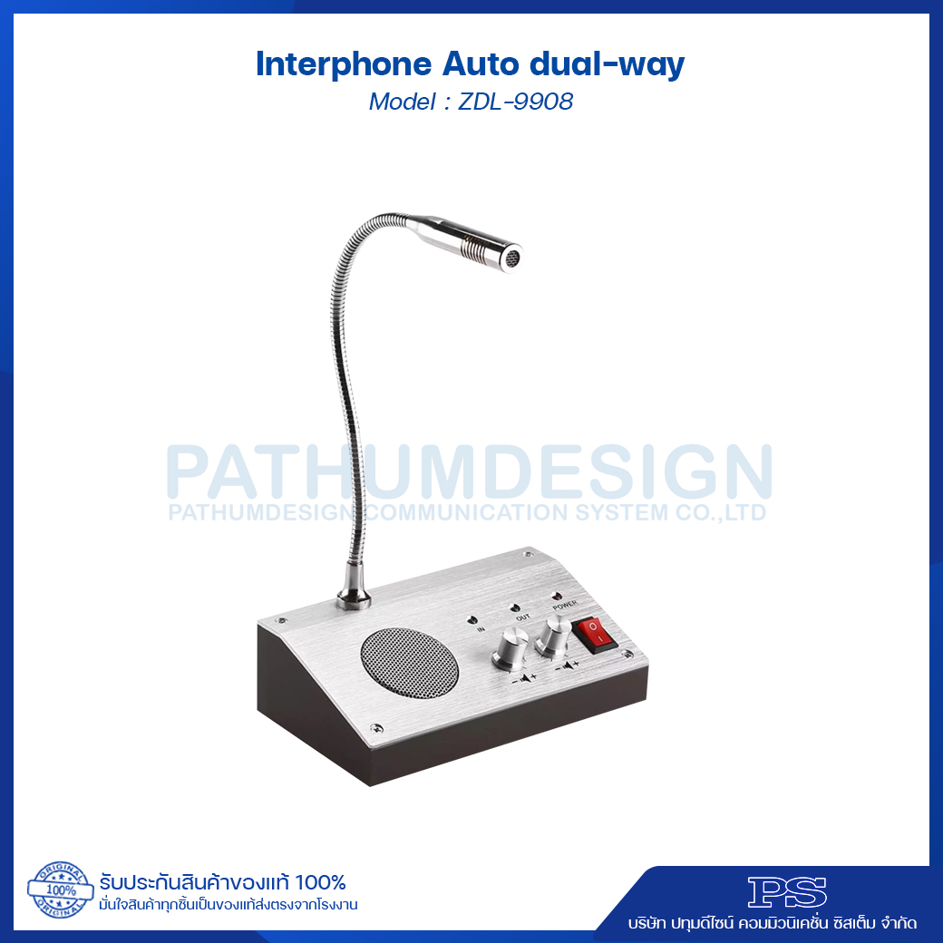 Interphone รุ่น ZDL-9908 สำหรับสื่อสารแบบสองทางอัตโนมัติโดยไม่ต้องกดปุ่มใด ๆ พูดคุยผ่านกระจกได้