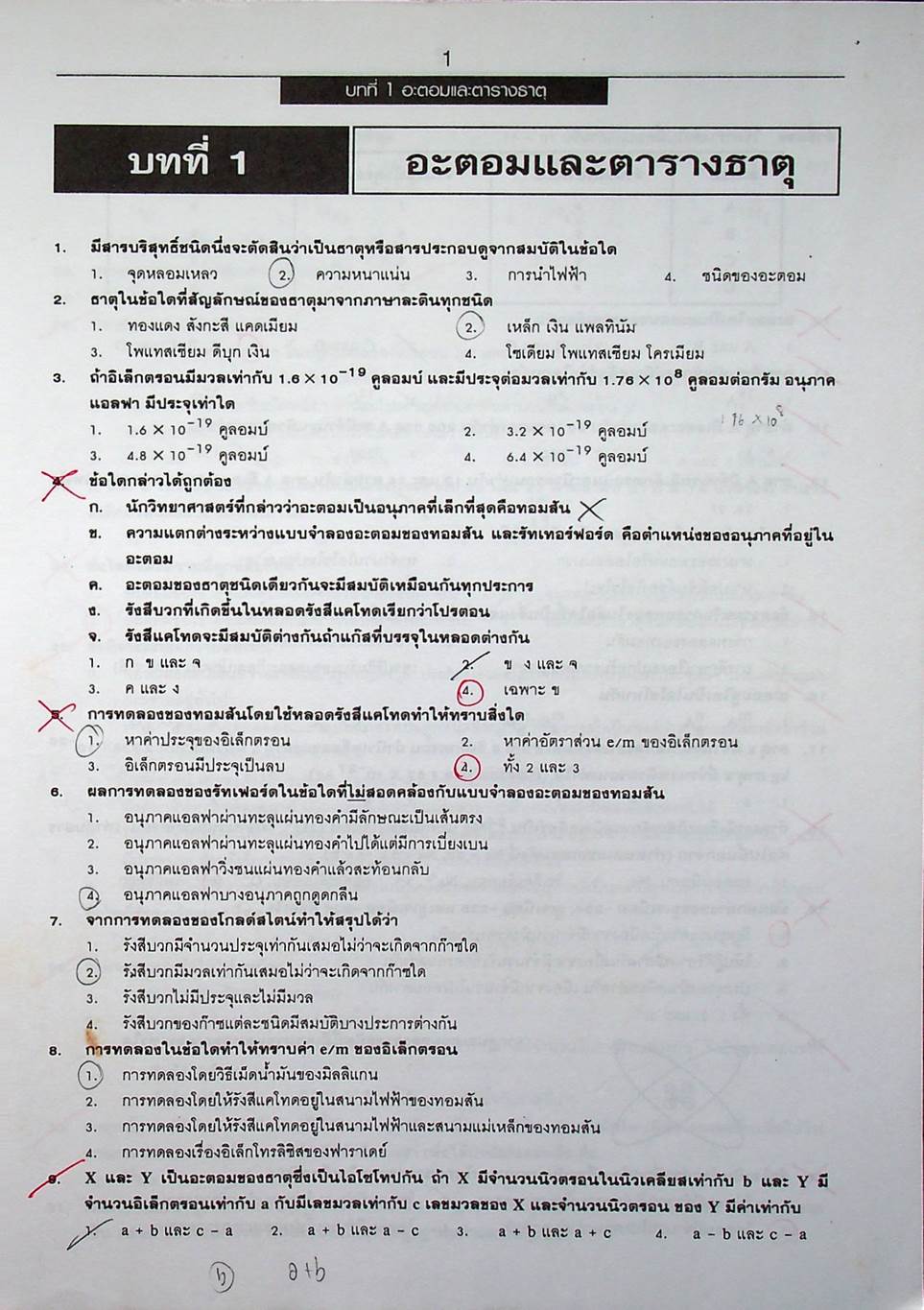 ตะลุยโจทย์เคมี ม.4 เล่ม 1-2 ฉบับสมบูรณ์