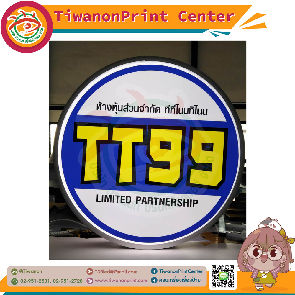ป้ายตู้ไฟปั๊มนูน งานห้างหุ้นส่วนจำกัด ทีทีไนนท์ไนน TT99 LIMITED PARTNERSHIP