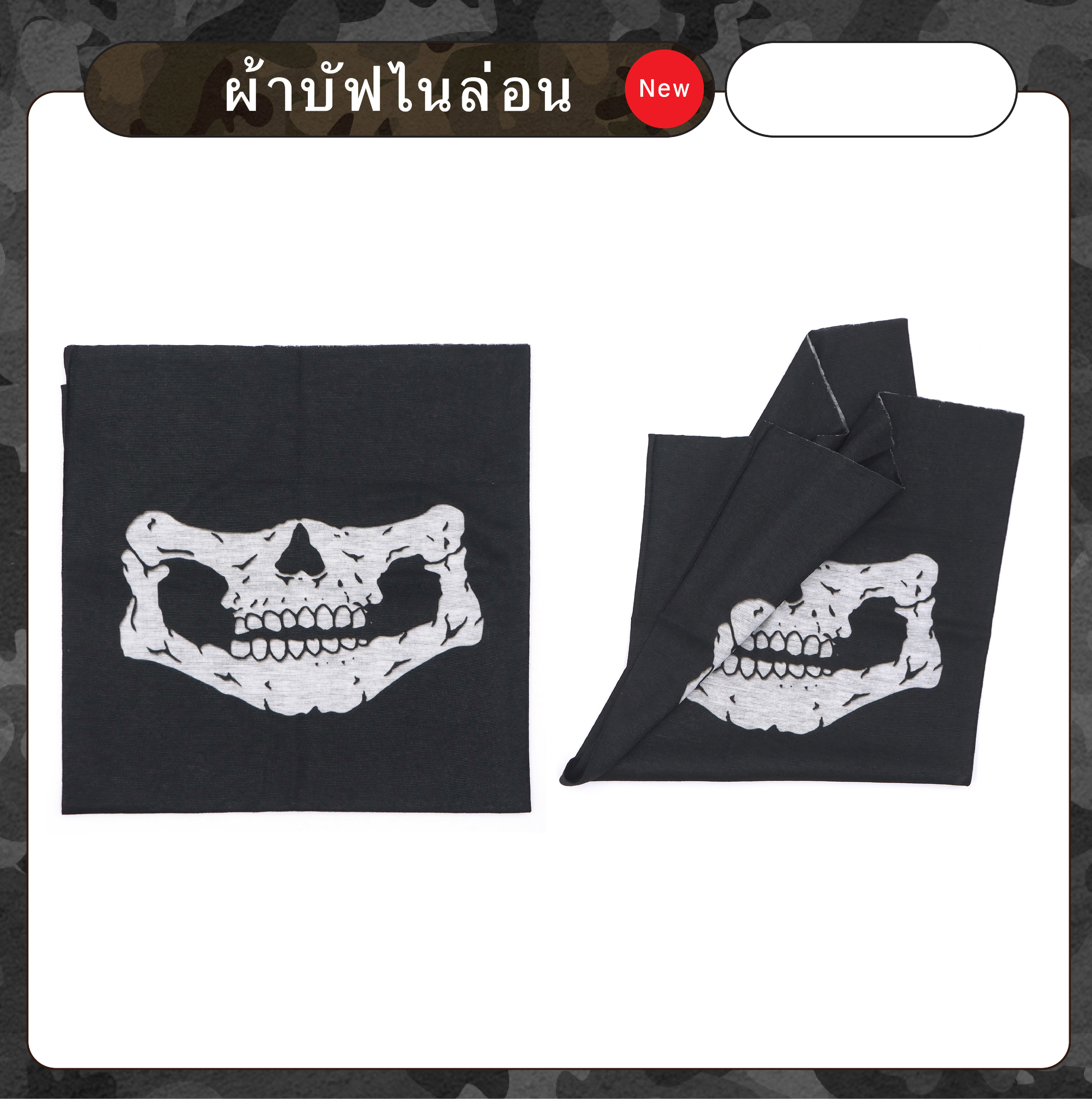 🇹🇭 515 ไทยแลนด์ แทคติคอล ผ้าบัฟไนล่อน