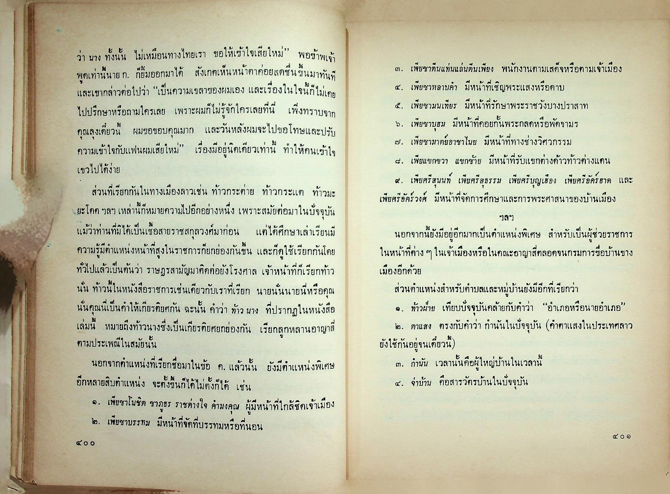 ประวัติศาสตร์อีสาน เล่ม ๒