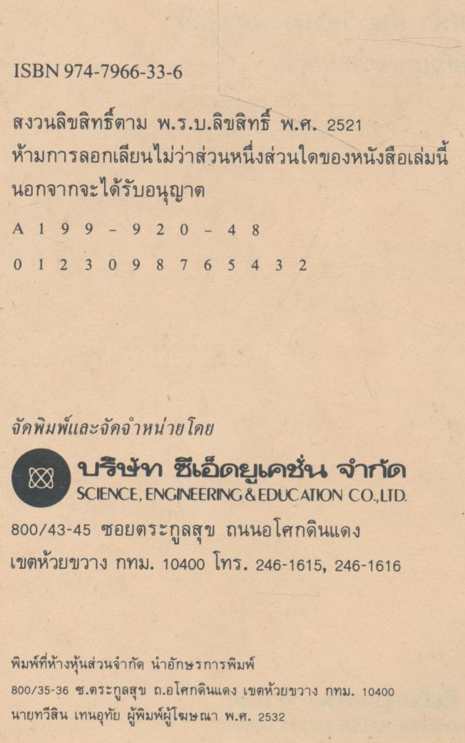 ทฤษฎีและการใช้งานอิเลคทรอนิคส์ เล่ม ๒