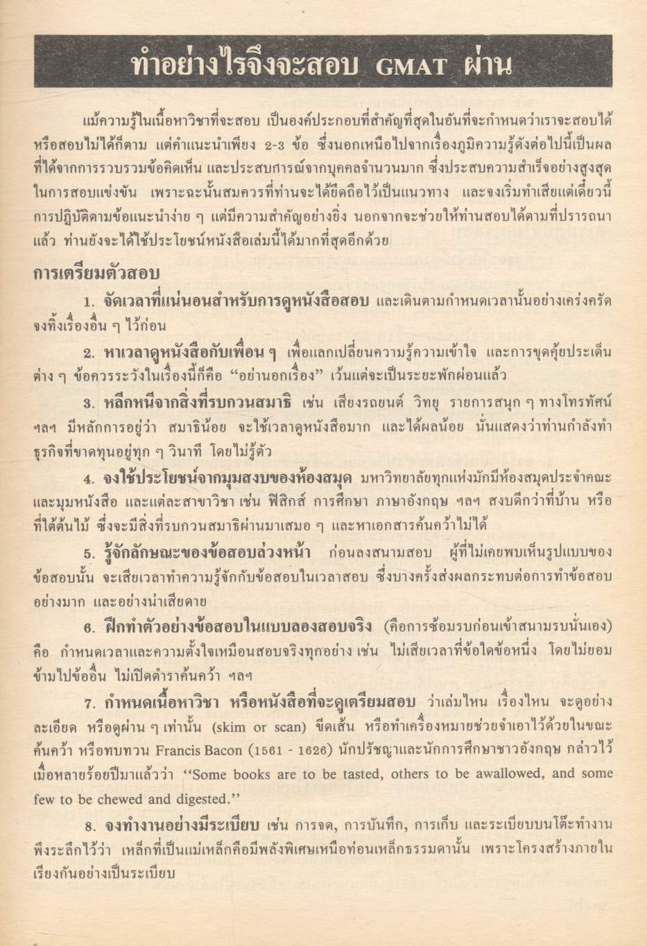 เฉลยข้อสอบ GMAT เข้าปริญญาโทบริหารธุรกิจ (MBA)