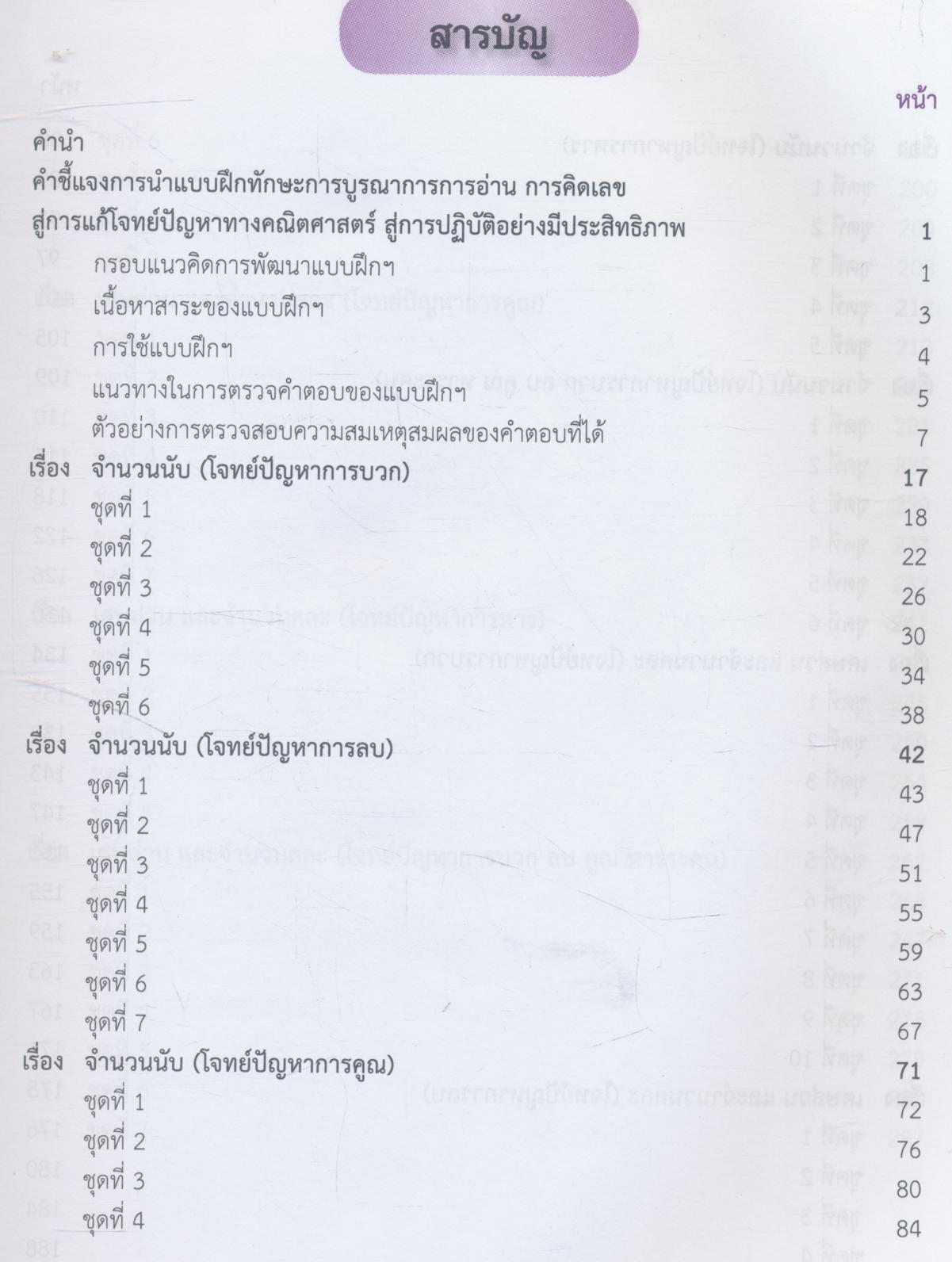 แบบฝึกทักษะการบูรณาการการอ่าน การคิดเลข สู่การแก้โจทย์ปัญหาทางคณิตศาสตร์ ชั้นประถมศึกษาปีที่ 6