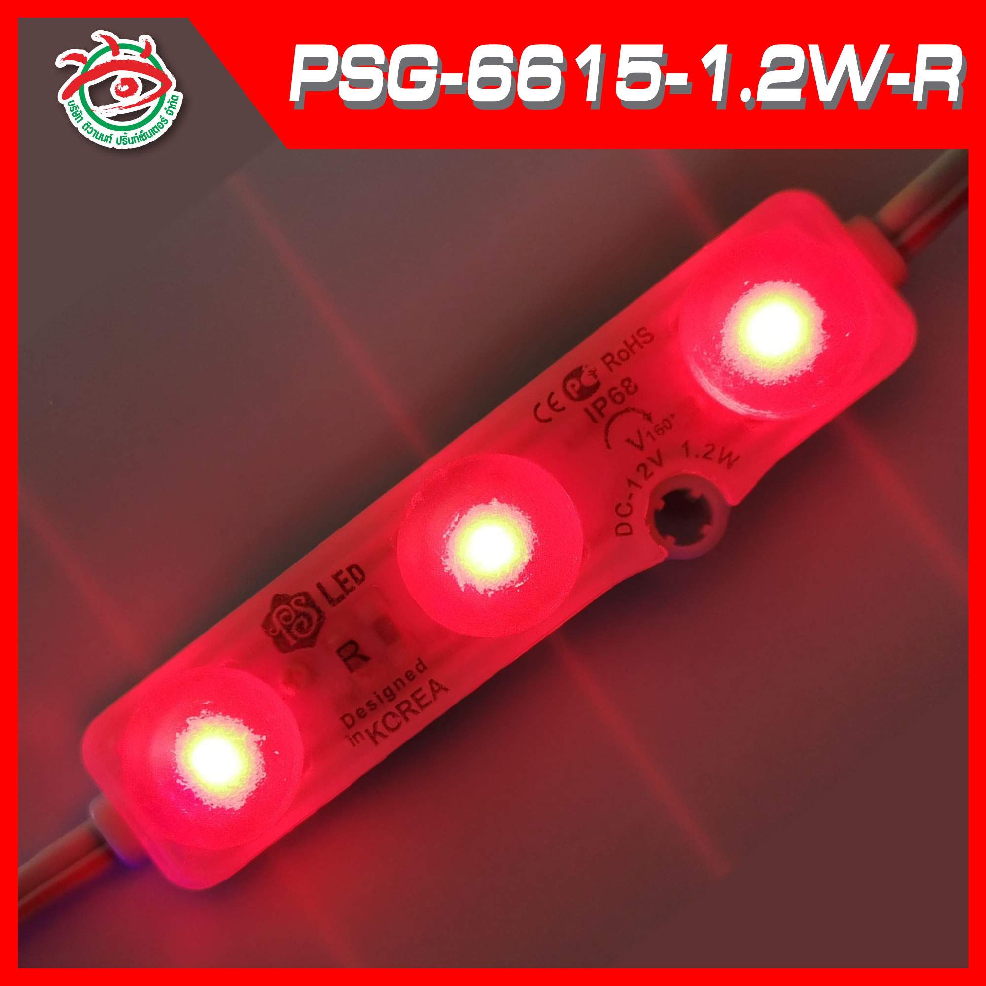 ไฟLED PSLED12V-1.2W-RED 10,000K