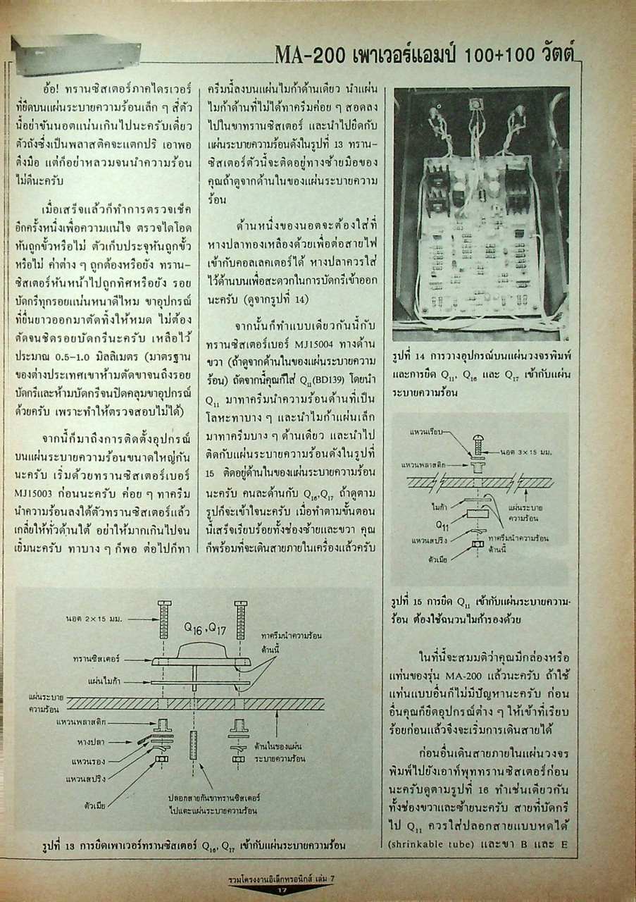 รวมโครงงานอิเล็กทรอนิกส์ เล่ม 7