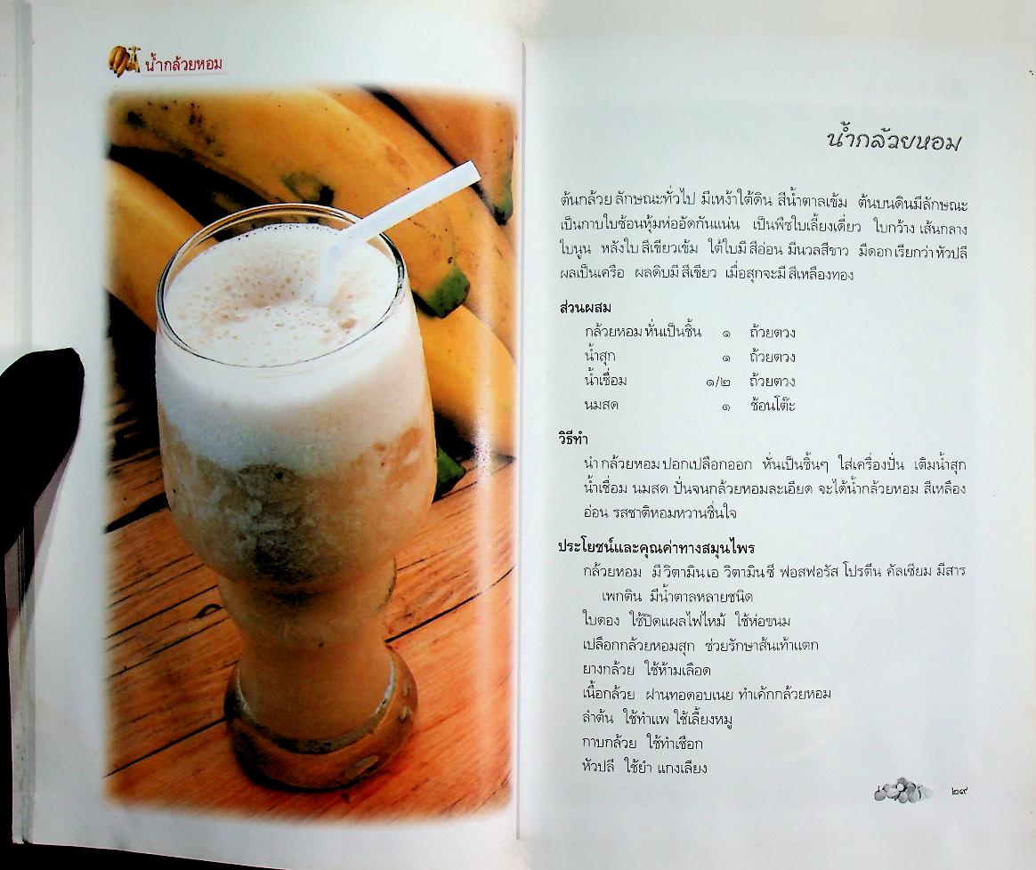 น้ำดื่มสมุนไพรจากพืชและผลไม้