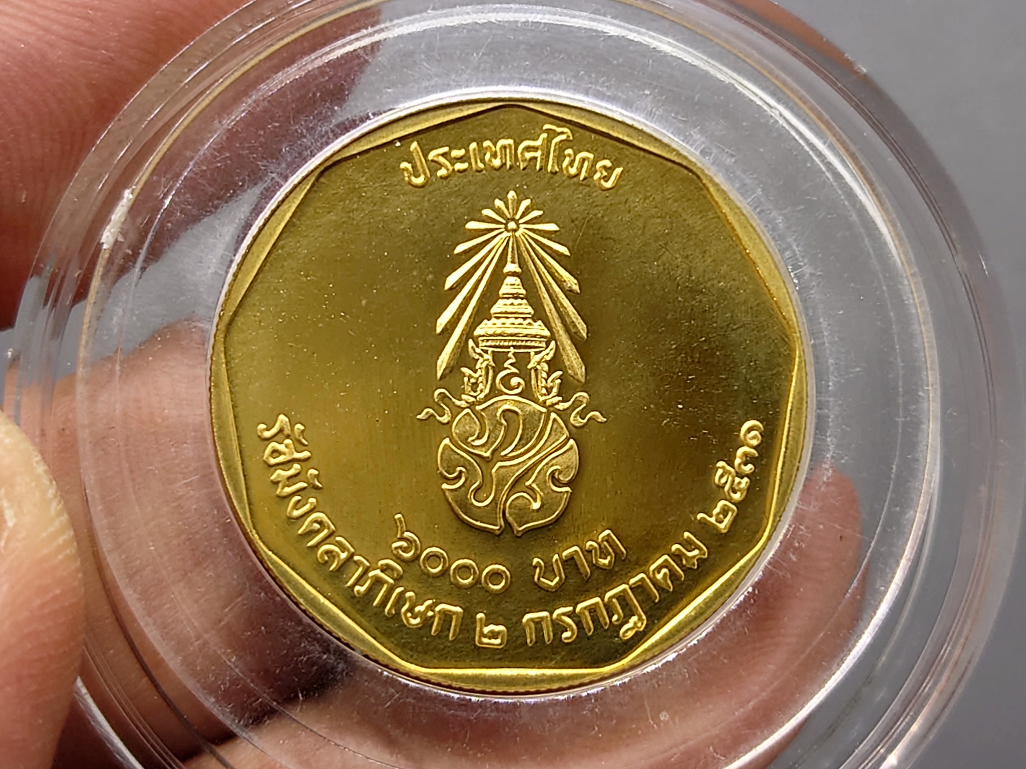 เหรียญทองคำ 6000 บาท (หนัก 15 กรัม) ที่ระลึกพระราชพิธีรัชมังคลาภิเษก รัชกาลที่ 9 ปี พ.ศ.2531