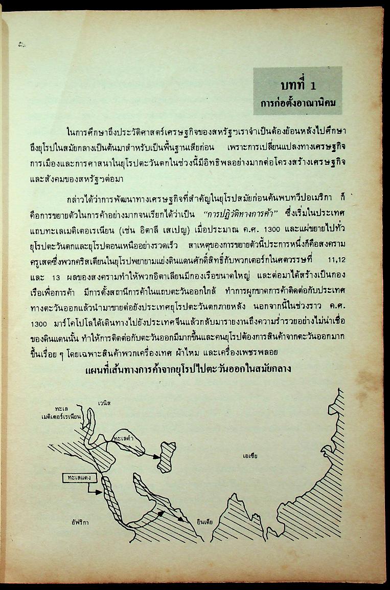 ประวัติศาสตร์เศรษฐกิจสหรัฐอเมริกา