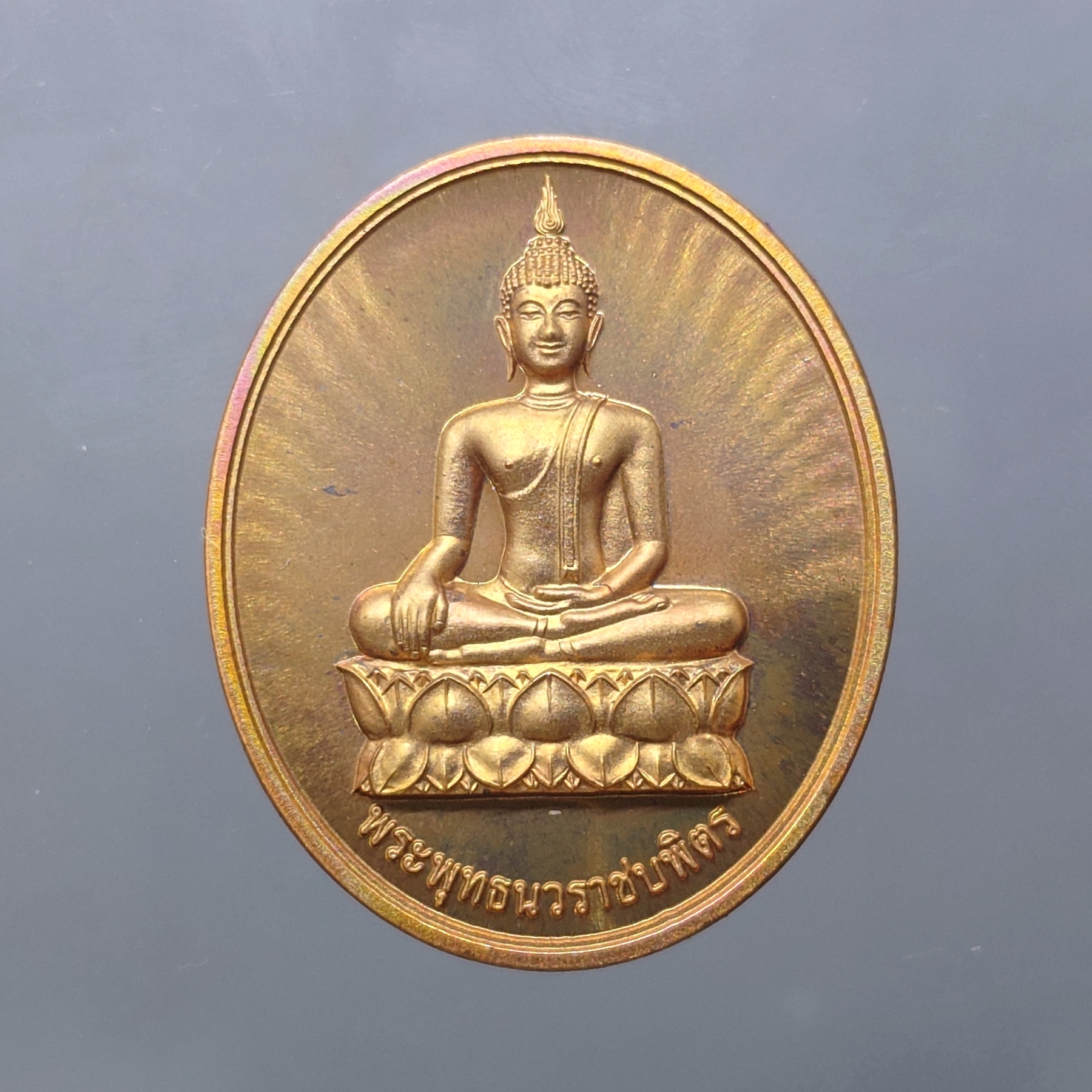 พระพุทธนวราชบพิตร หลัง ภปร เนื้อทองแดงนอก วัดตรีทศเทพ พ.ศ.2554 พร้อมตลับเดิม