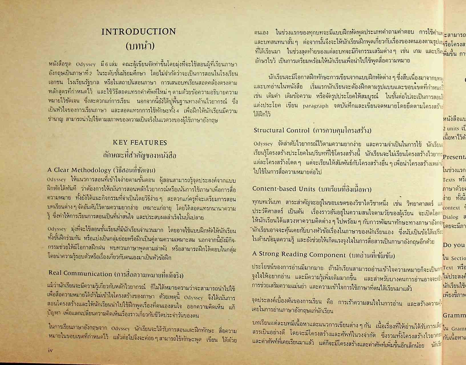 หนังสือคู่มือครูภาษาอังกฤษ รายวิชา อ 011 - อ 012 วิชาหลัก 1-2 ODYSSEY ชั้นมัธยมศึกษาปีที่ 1