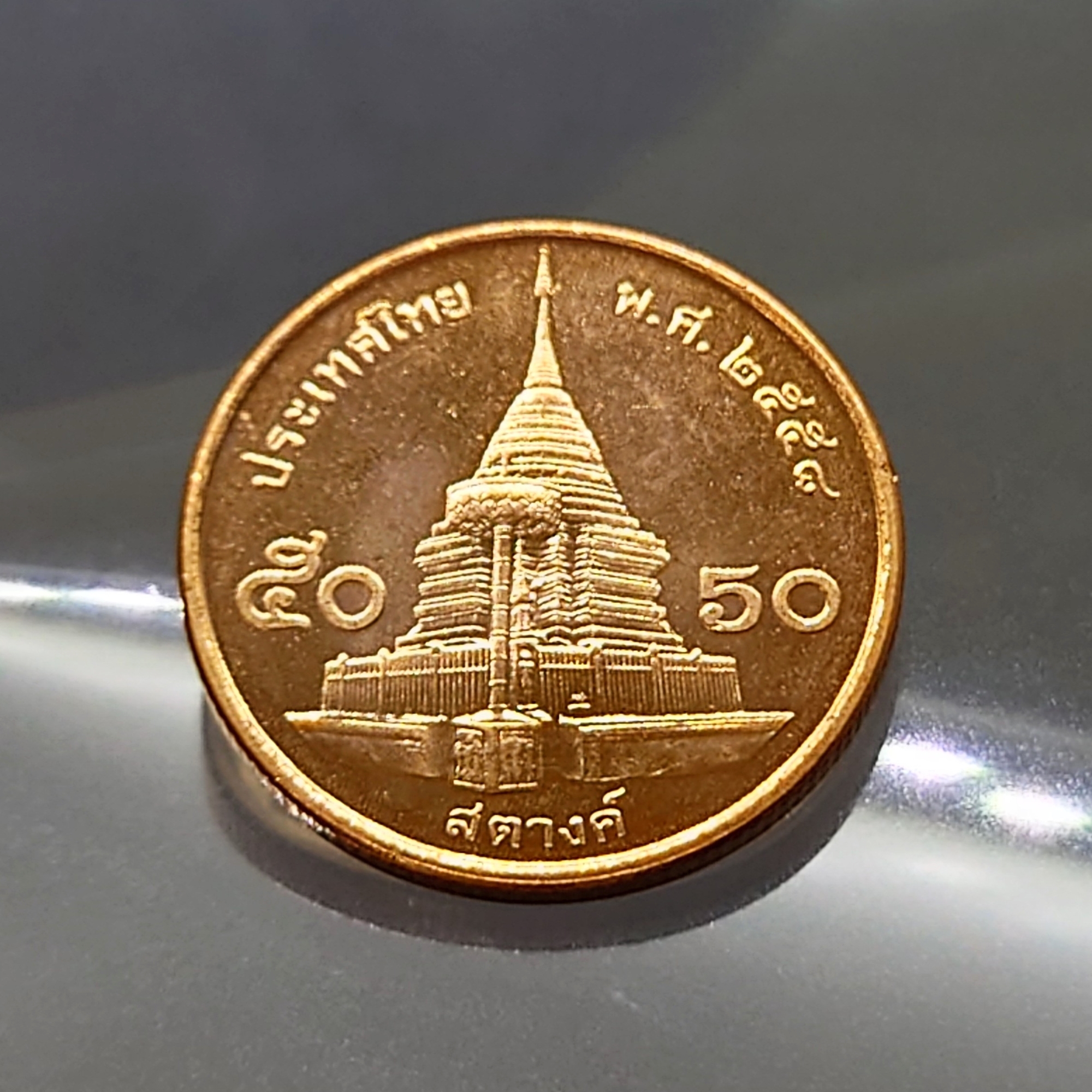 เหรียญ 50 สตางค์ หมุนเวียน ปี พ.ศ.2558 เหล็กชุบทองแดง ไม่ผ่านใช้ UNC (ชุด 10 เหรียญ)