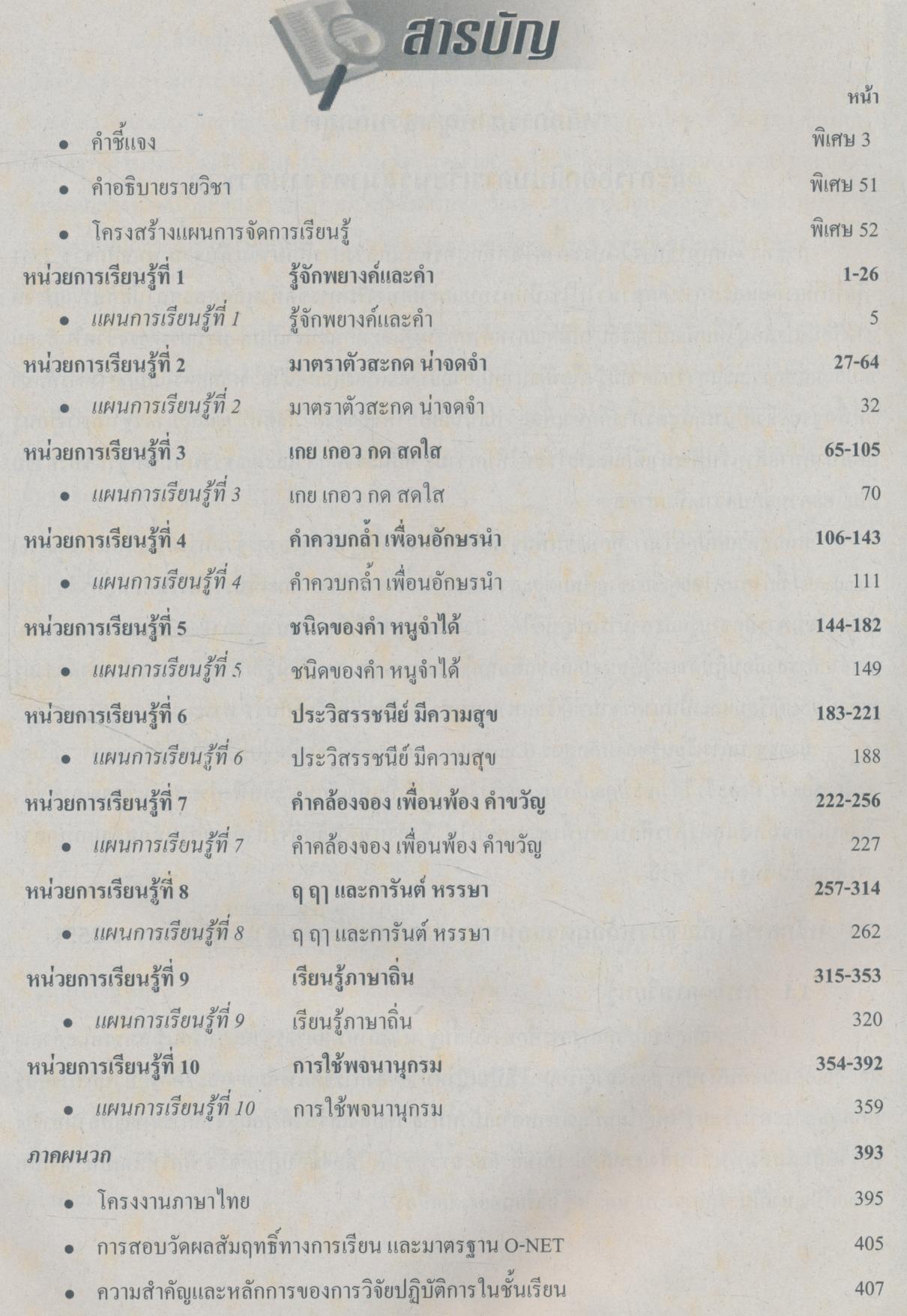 คู่มือครูและแผนการจัดการเรียนรู้ อิงมาตรฐาน ภาษาไทย ป.3