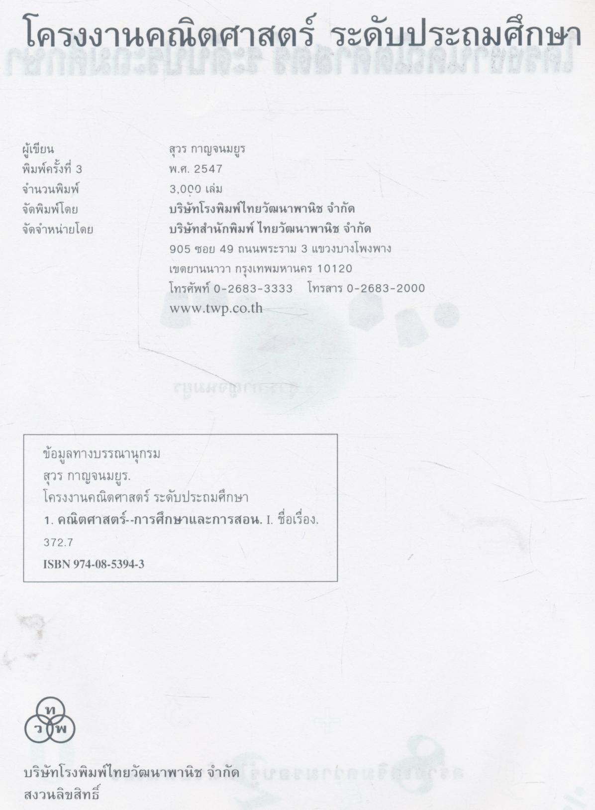 โครงงานคณิตศาสตร์ ระดับประถมศึกษา