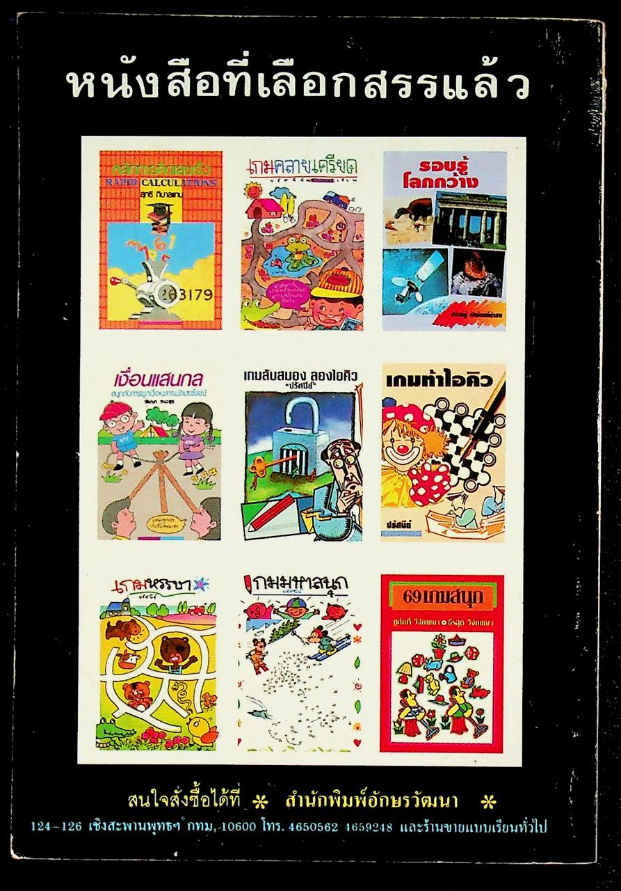 ปริศนาตัวเลข เล่ม 2