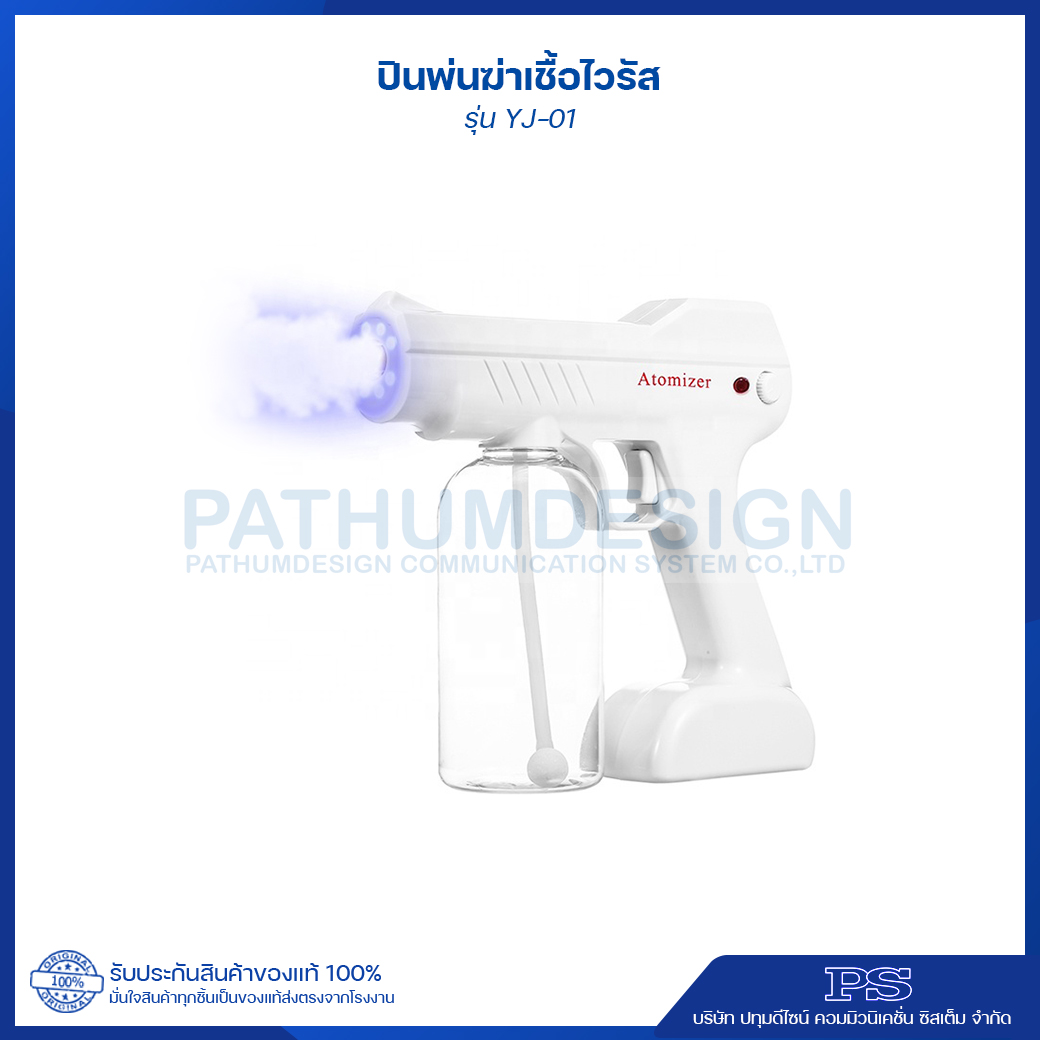 ปืนพ่นฆ่าเชื้อไวรัสแบบละอองรุ่น YJ-01 พร้อมแสง Blue light ฆ่าเชื้อได้อย่างมีประสิทธิภาพ ขนาดบรรจุ 800 ml.