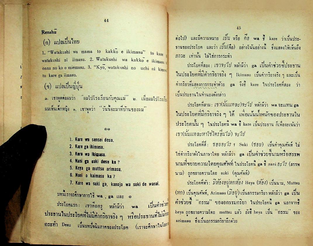 ภาษาญี่ปุ่น เรียนเร็ว