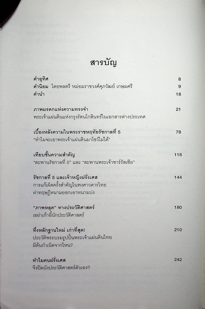ค้นหารัตนโกสินทร์ 4