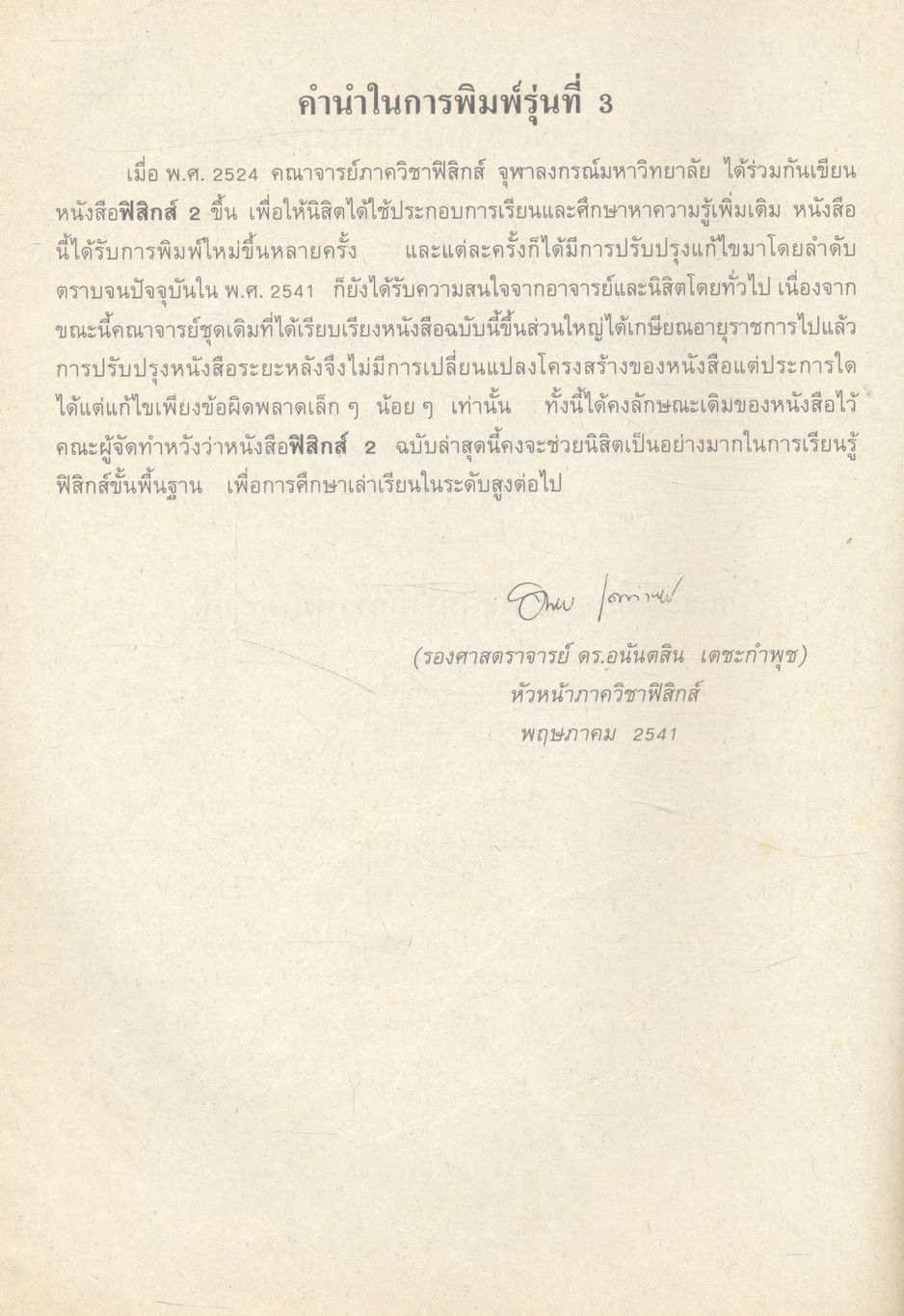 ฟิสิกส์ 2