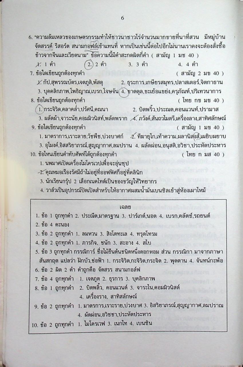 ภาษาไทยใช้ ENT หลักและการใช้ภาษาไทย