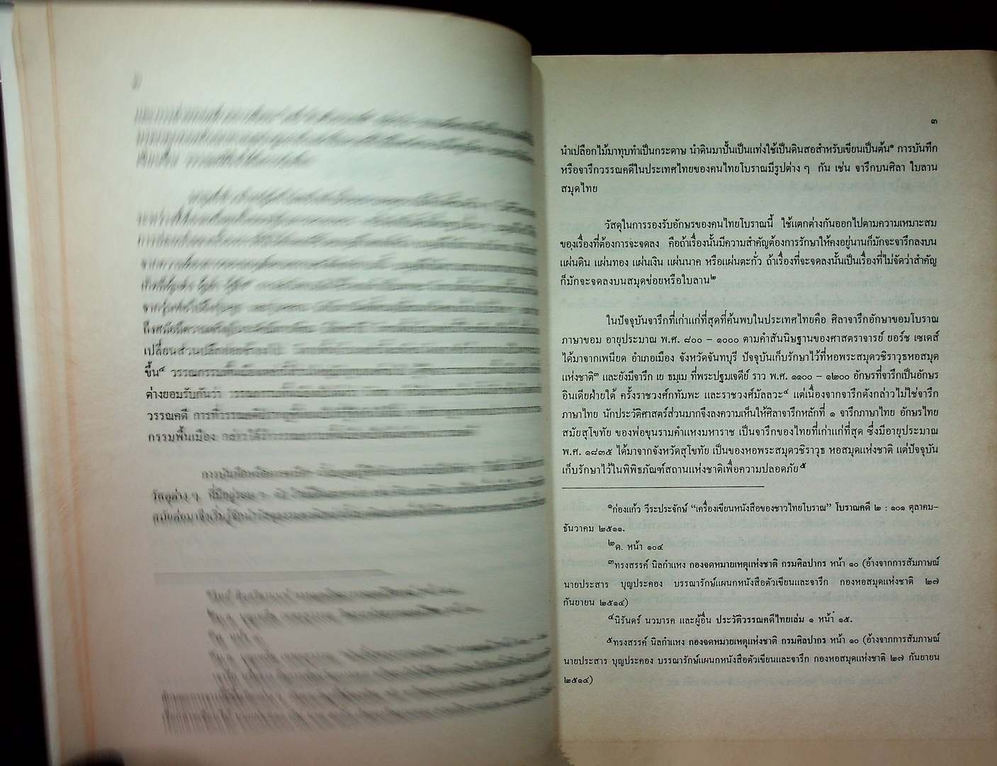 วรรณคดีชาวบ้านจาก วัดเกาะ