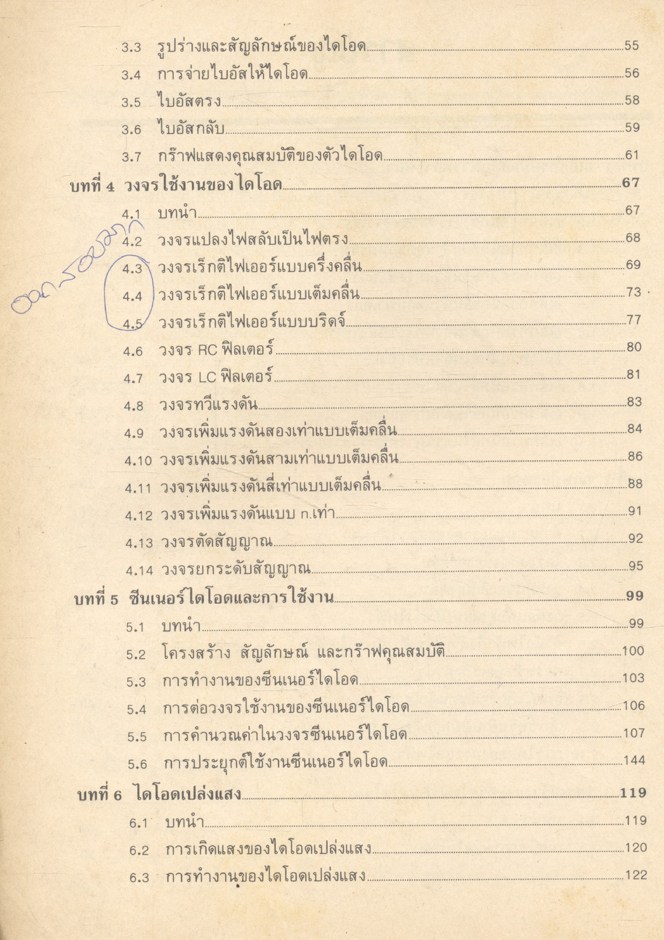 ทฤษฎีเซมิคอนดักเตอร์ (SEMICONDUCTOR THEORY) สารกึ่งตัวนำและวงจร