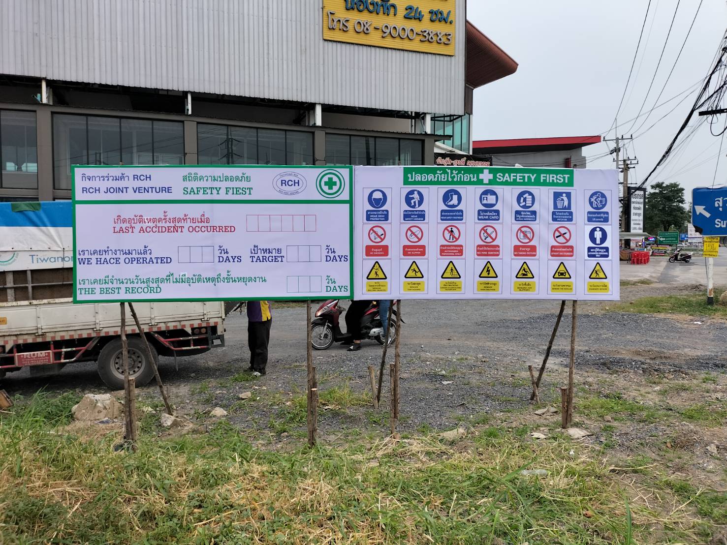ป้ายไวนิลปักโครงไม้ ป้ายสถิติความปลอดภัย