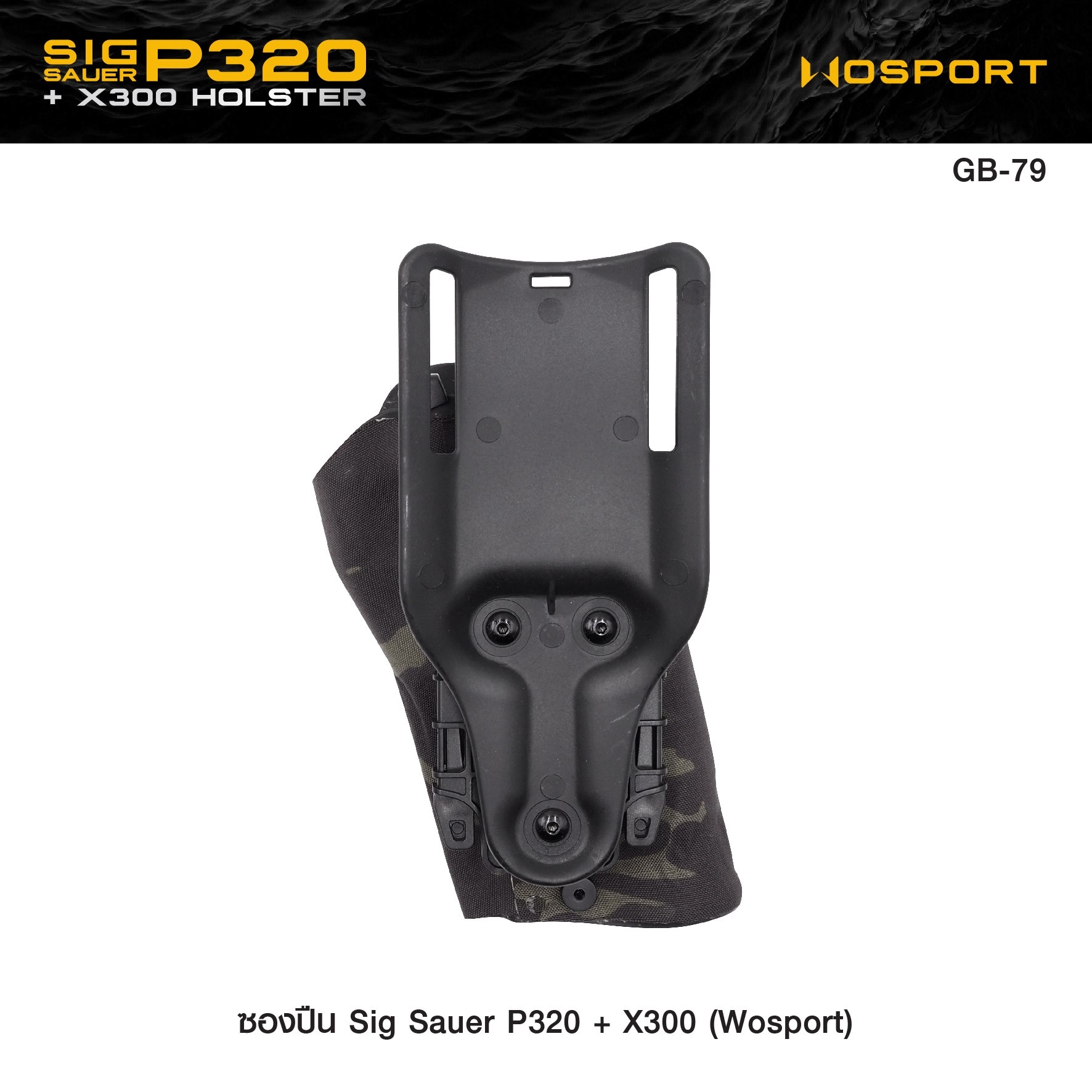 🇹🇭 1150 ไทยแลนด์ แทคติคอล ซองปืน Sig Sauer P320 + X300 ( WOSPORT )