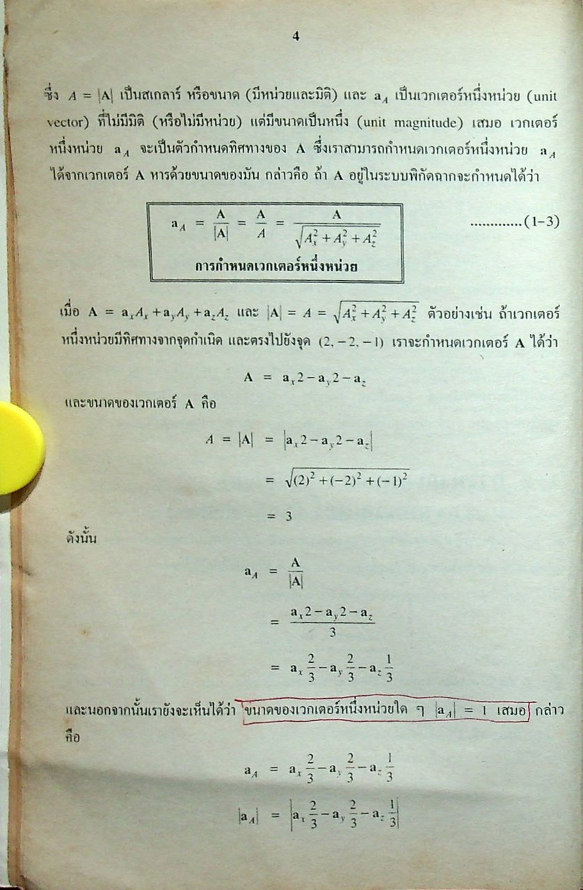 วิศวกรรมแม่เหล็กไฟฟ้า และวิศวกรรมไมโครเวฟ เล่ม 1