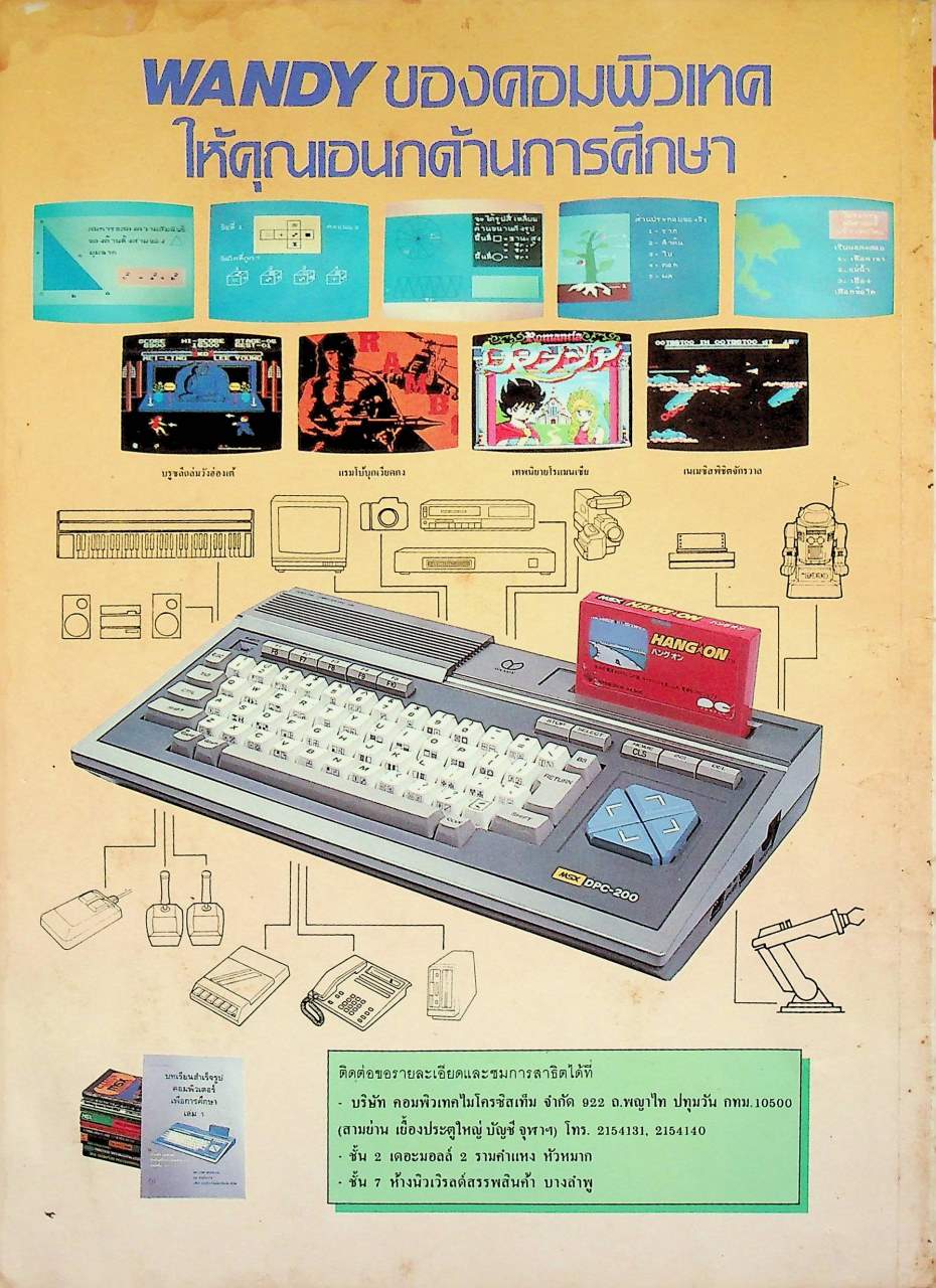 รู้รอบตัว ฉบับที่ 18 : มิถุนายน 2530