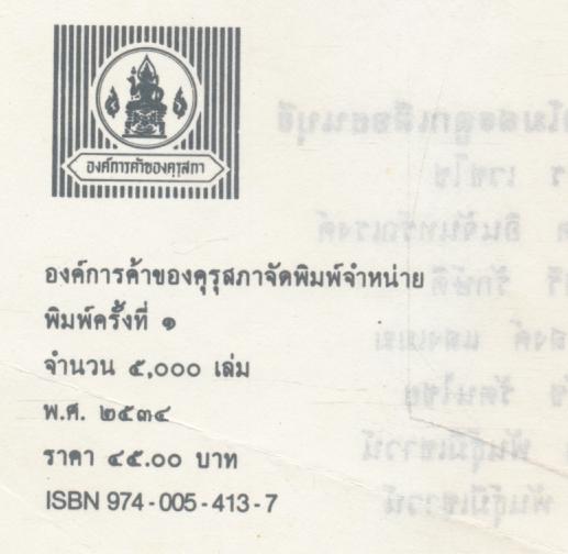 เกมลูกเสือ - เนตรนารี ๓๓๒ เกม