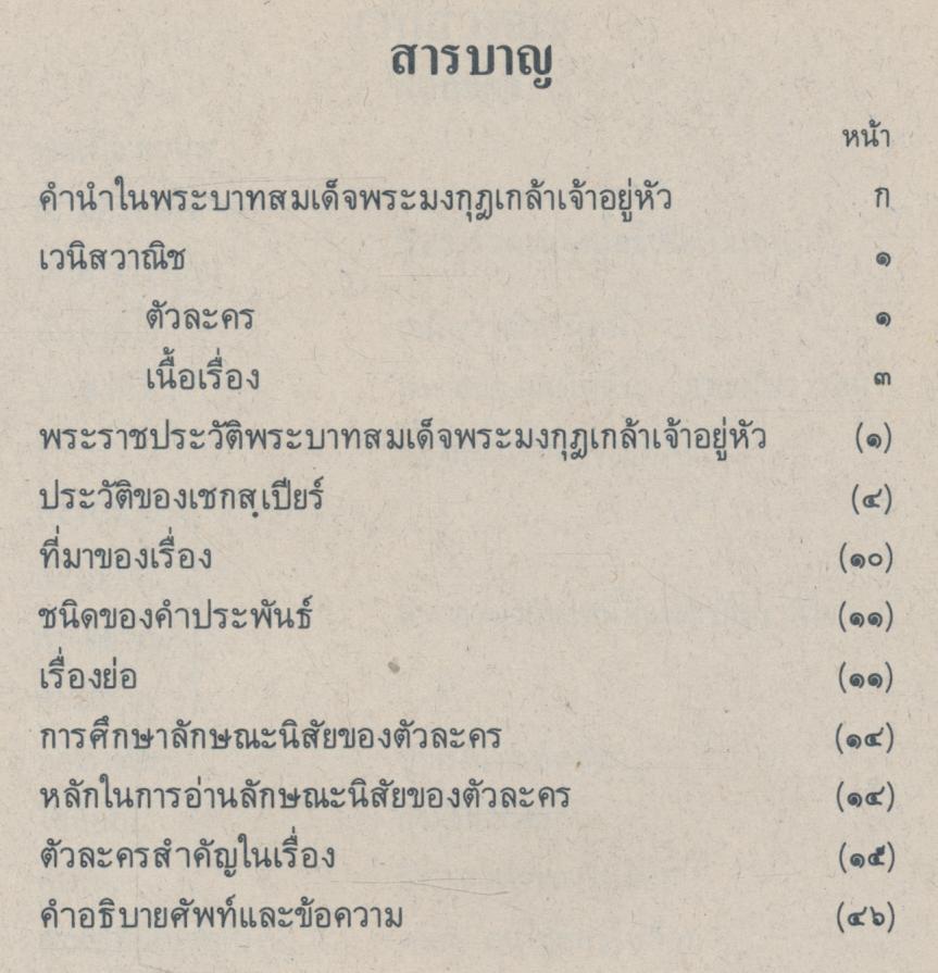 หนังสืออ่านกวีนิพนธ์ เรื่อง เวนิสวาณิช