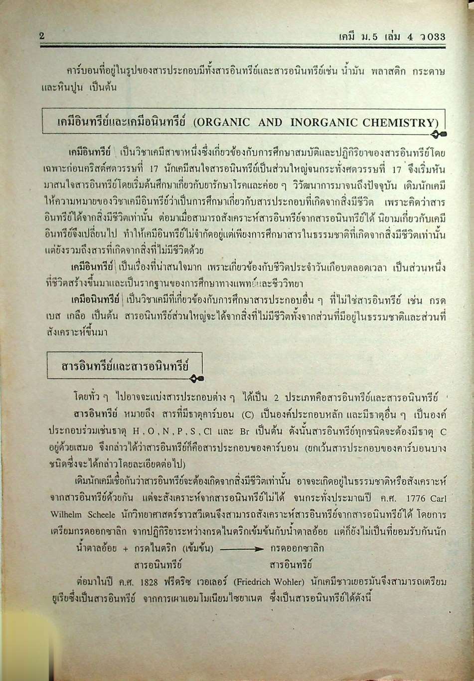 คู่มือ-เตรียมสอบ เคมี ม.5 เล่ม 4 ว 033