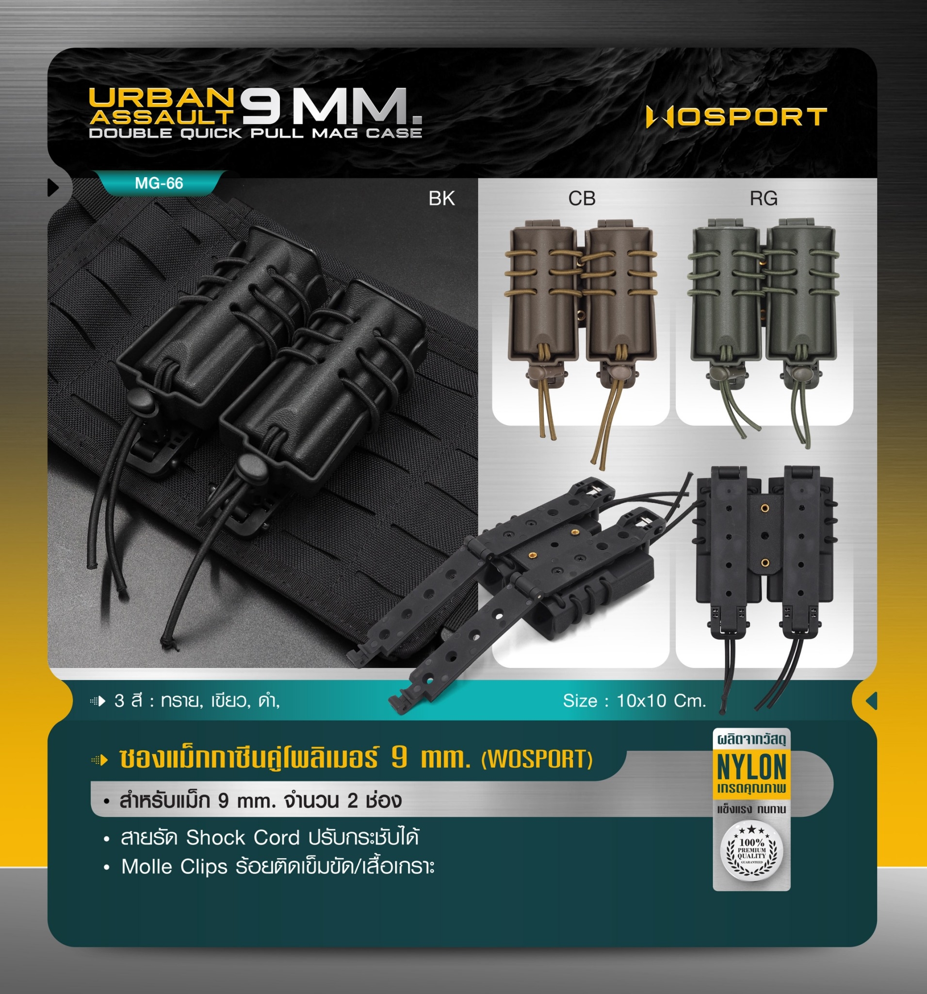 🇹🇭 1136 ไทยแลนด์ แทคติคอล ซองแม็กกาซีนคู่โพลิเมอร์ 9 mm. (Wosport) [ MG-66 ]